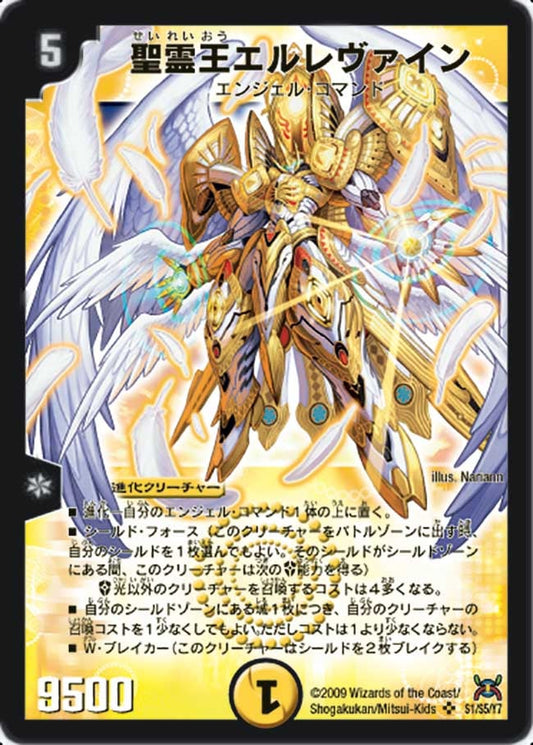 聖霊王エルレヴァイン