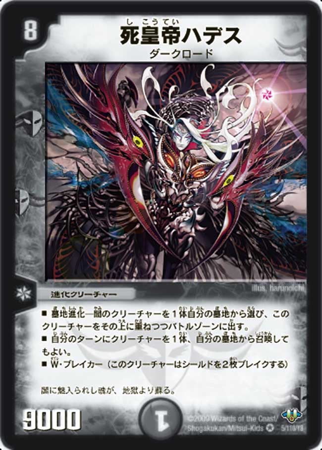 死皇帝ハデス