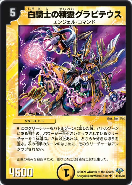 白騎士の精霊グラビテウス