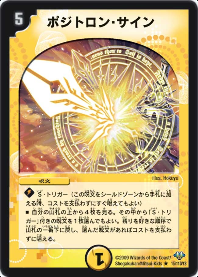 ポジトロン・サイン
