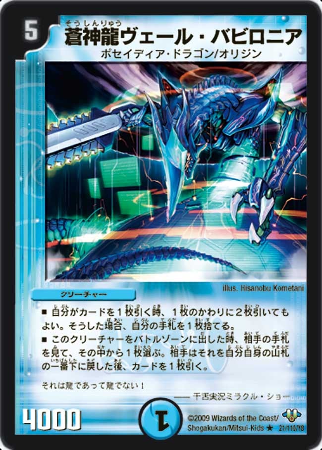 蒼神龍ヴェール・バビロニア