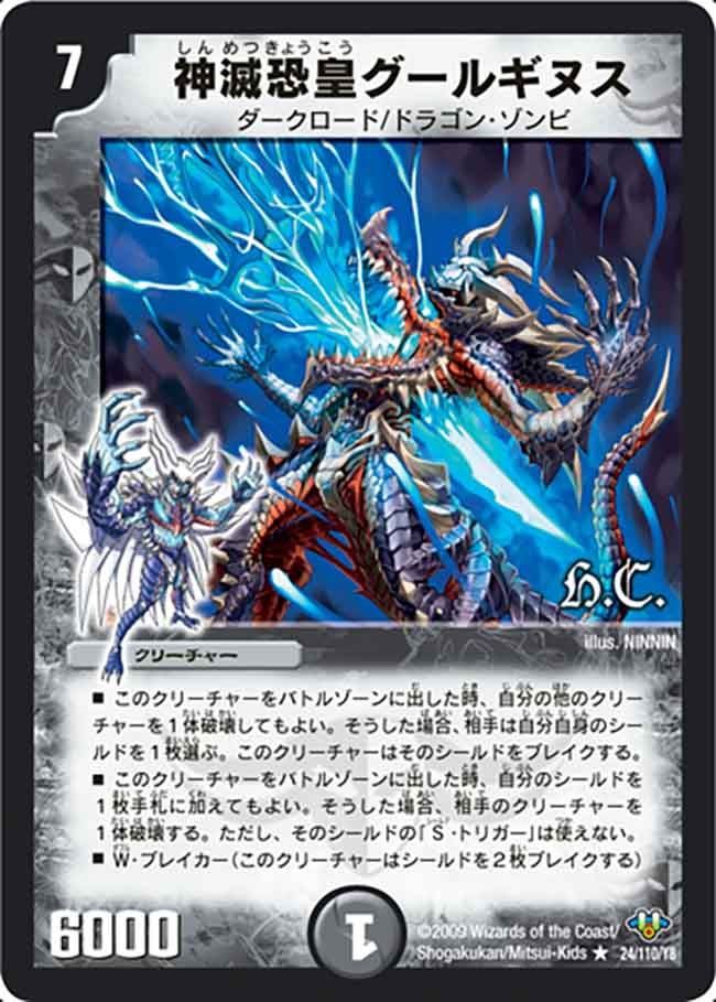神滅恐皇グールギヌス
