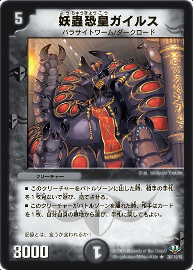 妖蟲恐皇ガイルス