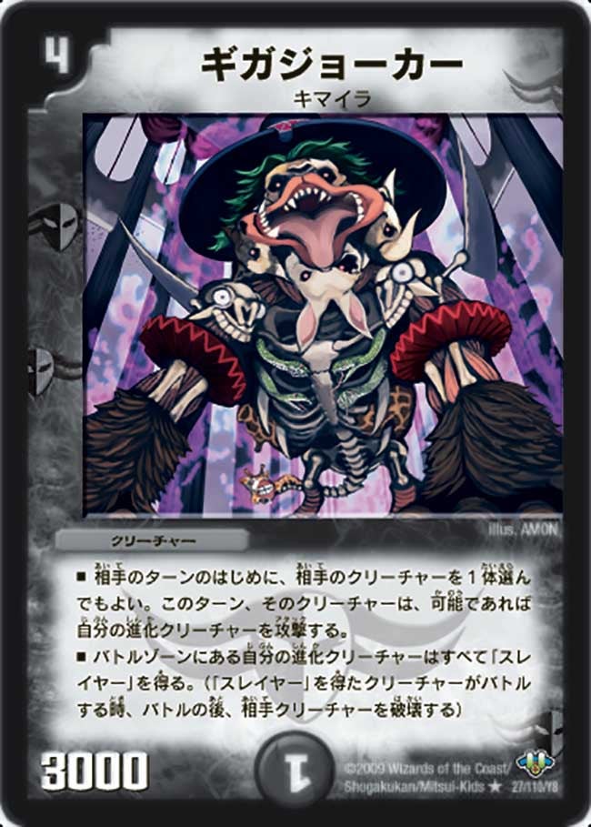 ギガジョーカー