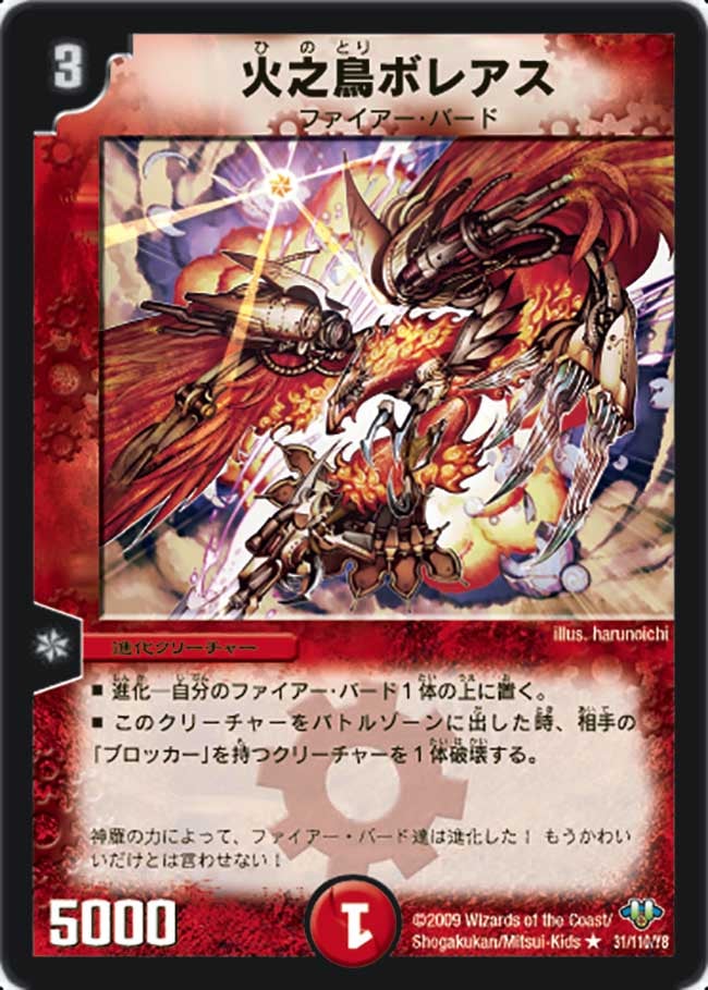 火之鳥ボレアス
