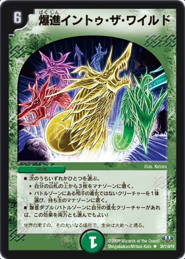 爆進イントゥ・ザ・ワイルド