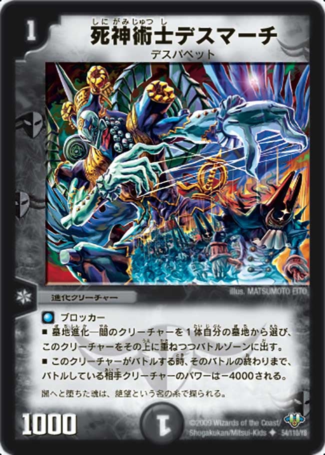 死神術士デスマーチ