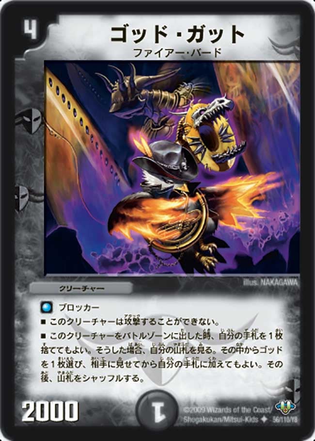 ゴッド・ガット