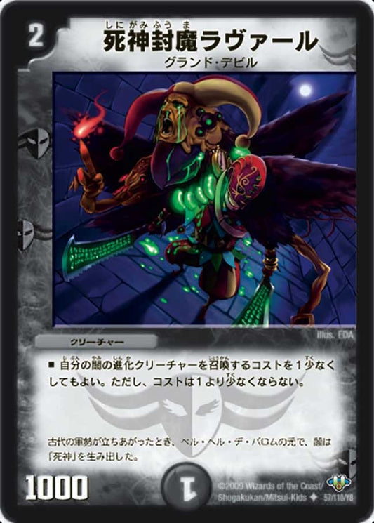 死神封魔ラヴァール