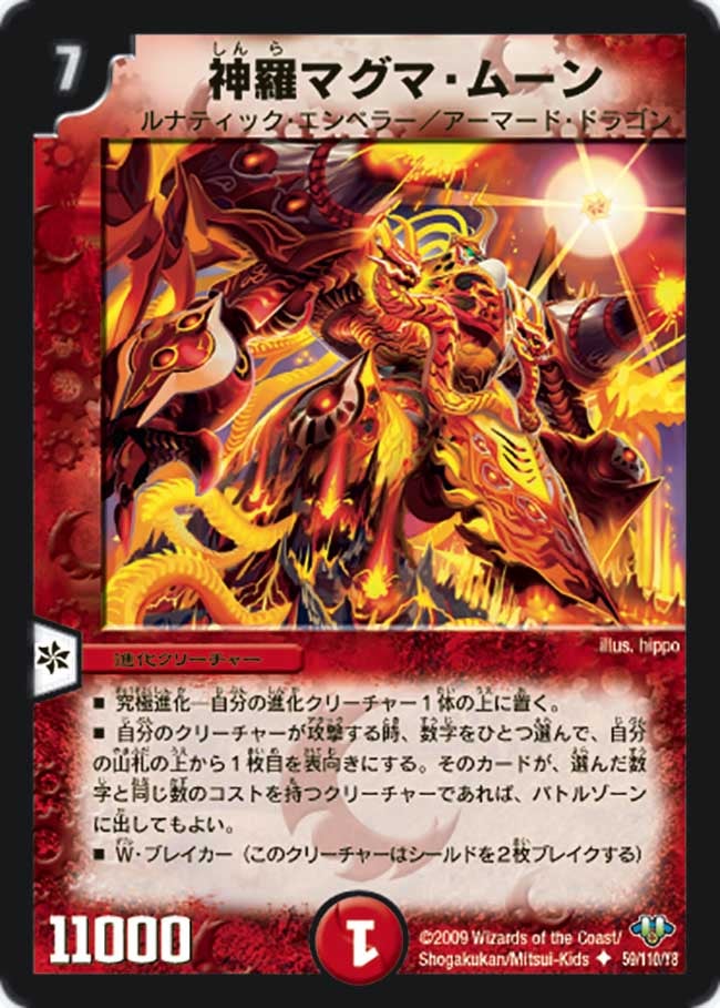 神羅マグマ・ムーン