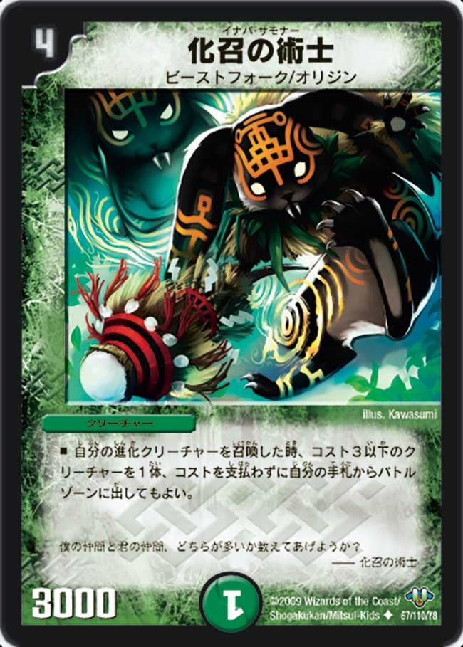 化召の術士