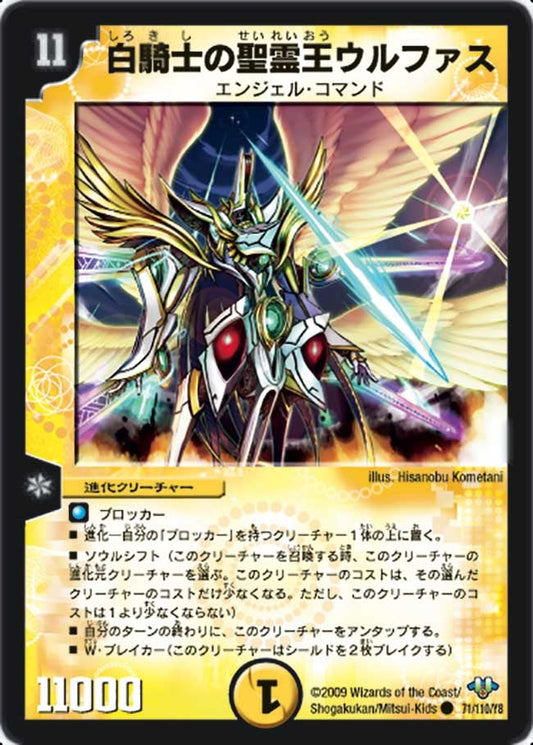 白騎士の聖霊王ウルファス