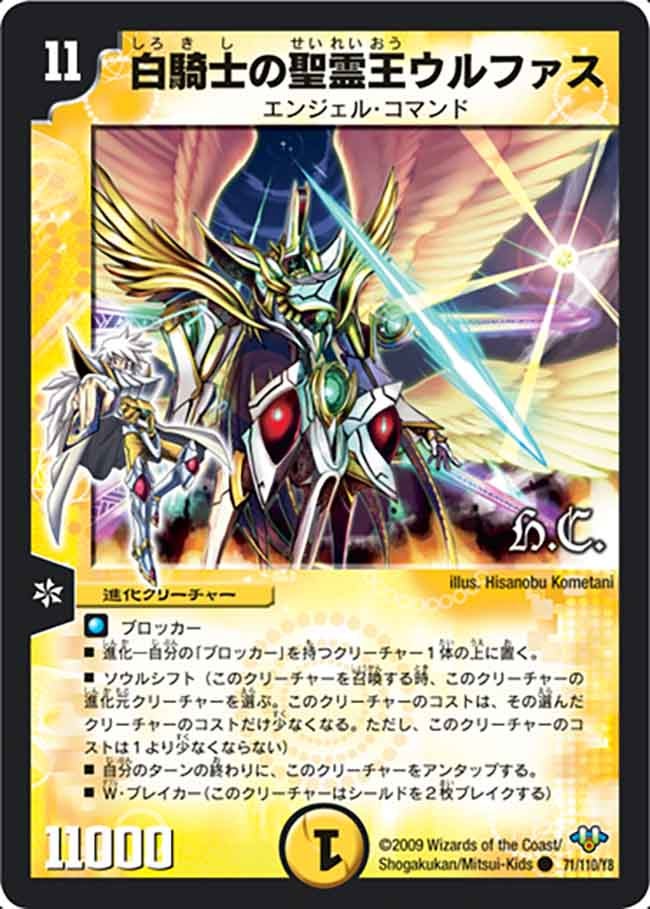 白騎士の聖霊王ウルファス