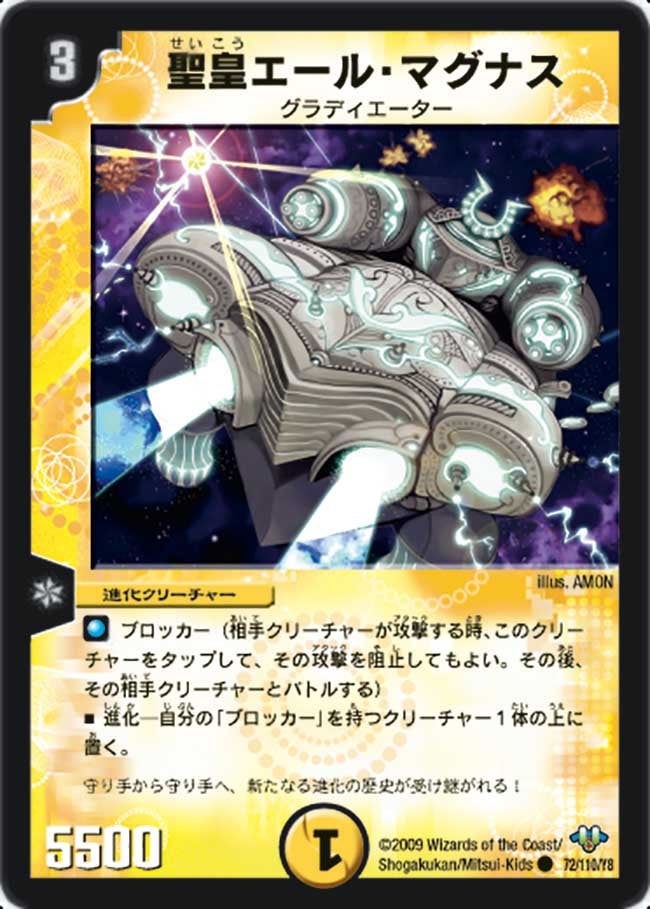 聖皇エール・マグナス