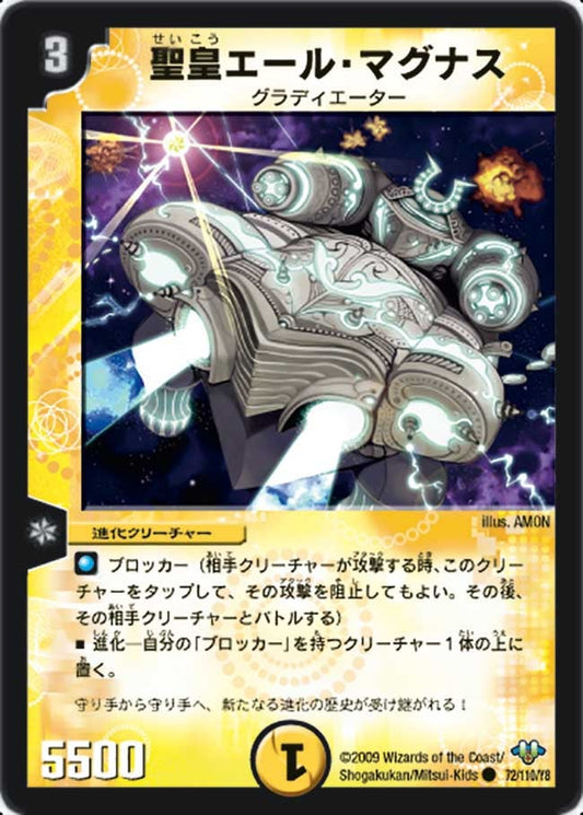 聖皇エール・マグナス