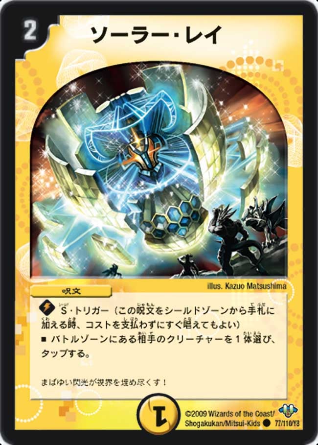 ソーラー・レイ