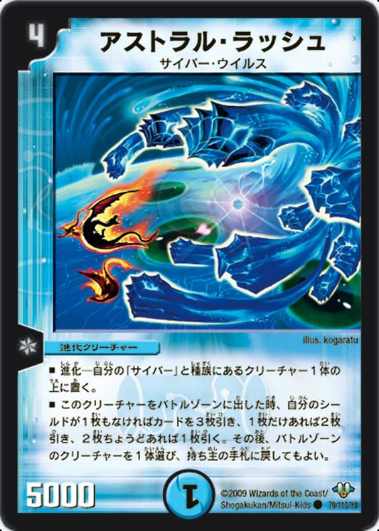 アストラル・ラッシュ