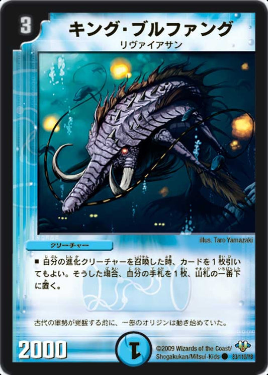 キング・ブルファング