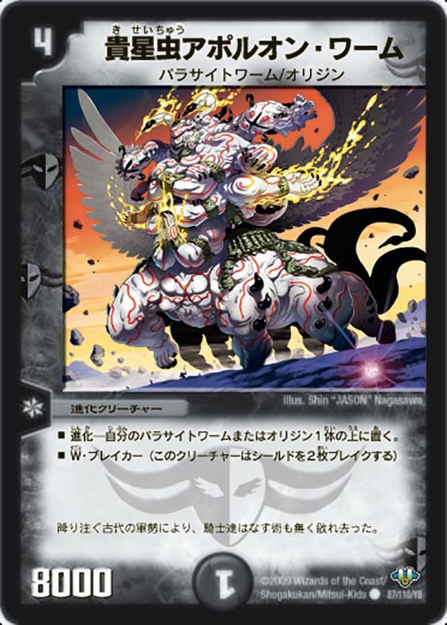 貴星虫アポルオン・ワーム
