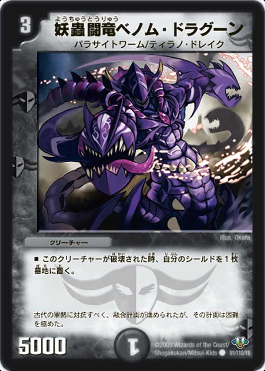 妖蟲闘竜ベノム・ドラグーン