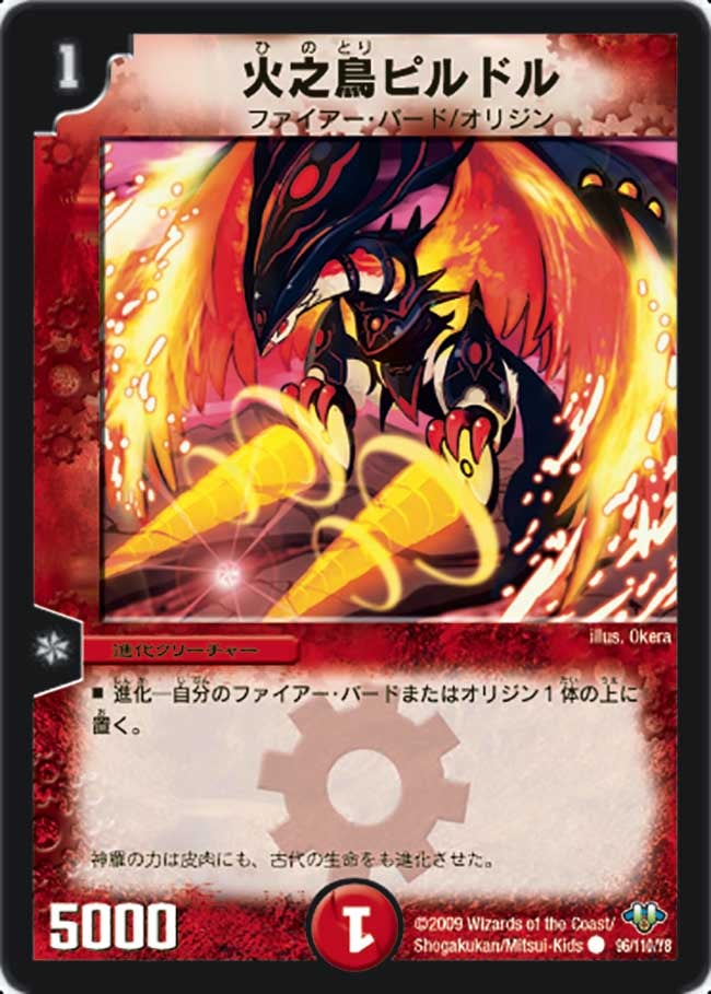 火之鳥ピルドル