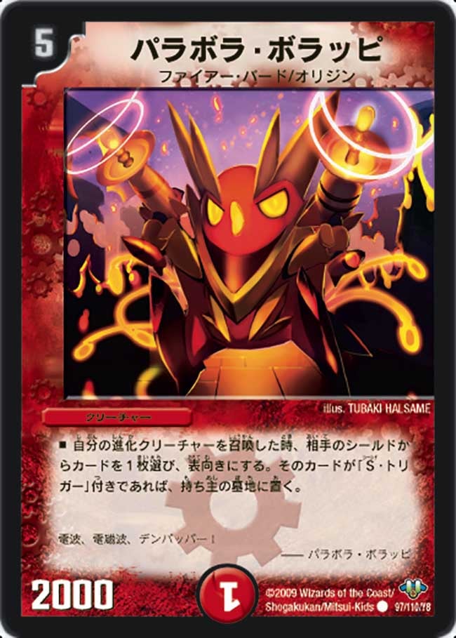 パラボラ・ボラッピ