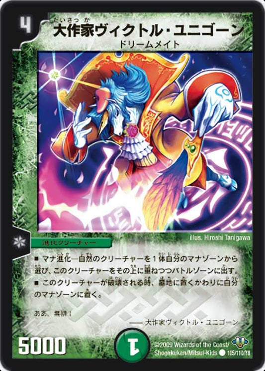 大作家ヴィクトル・ユニゴーン
