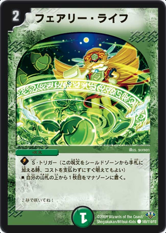 フェアリー・ライフ