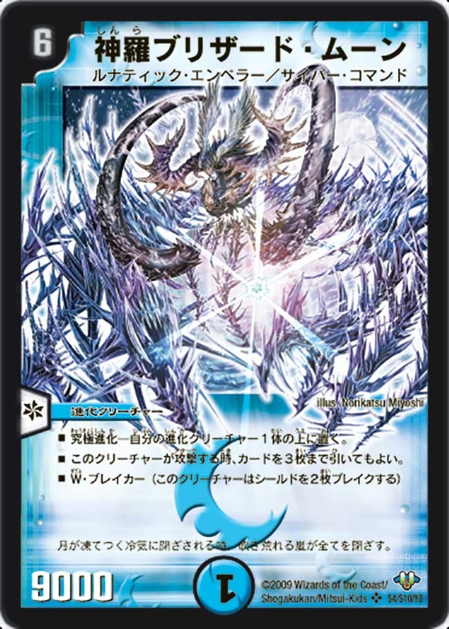 神羅ブリザード・ムーン
