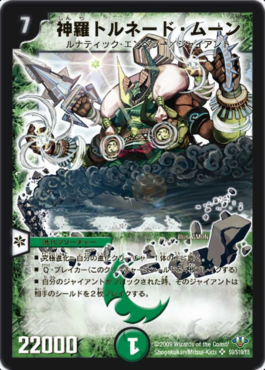 神羅トルネード・ムーン