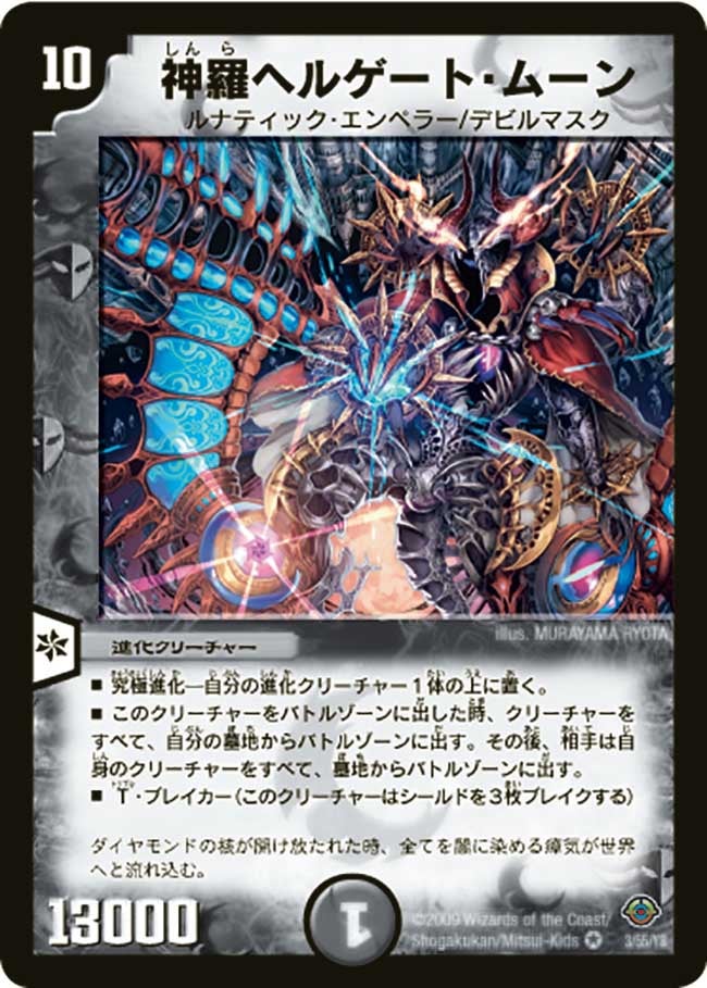 神羅ヘルゲート・ムーン