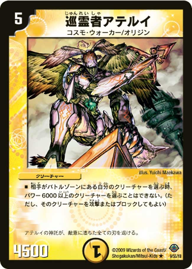 巡霊者アテルイ