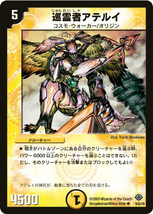 巡霊者アテルイ