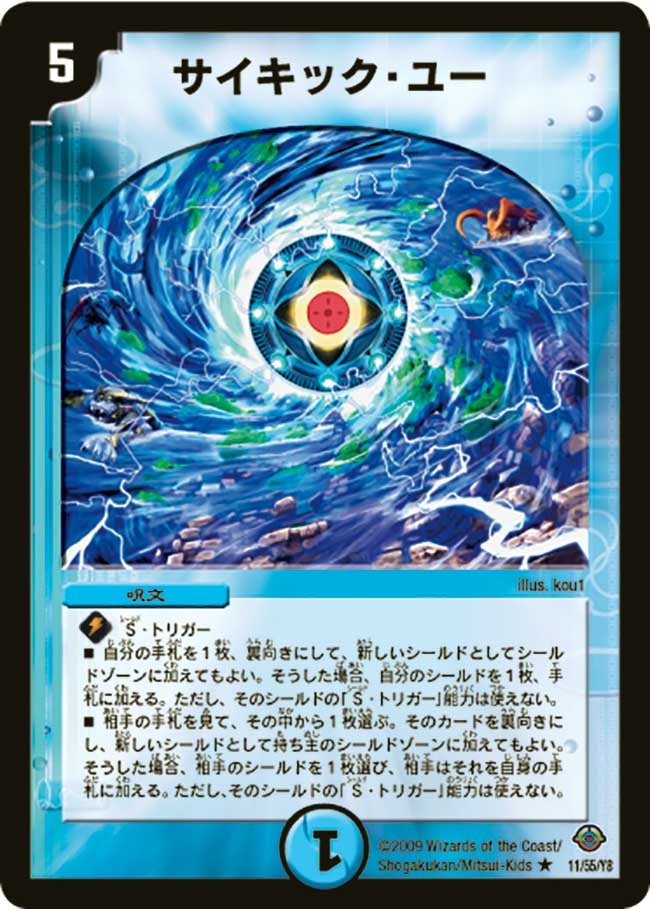 サイキック・ユー