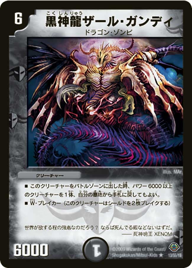 黒神龍ザール・ガンディ