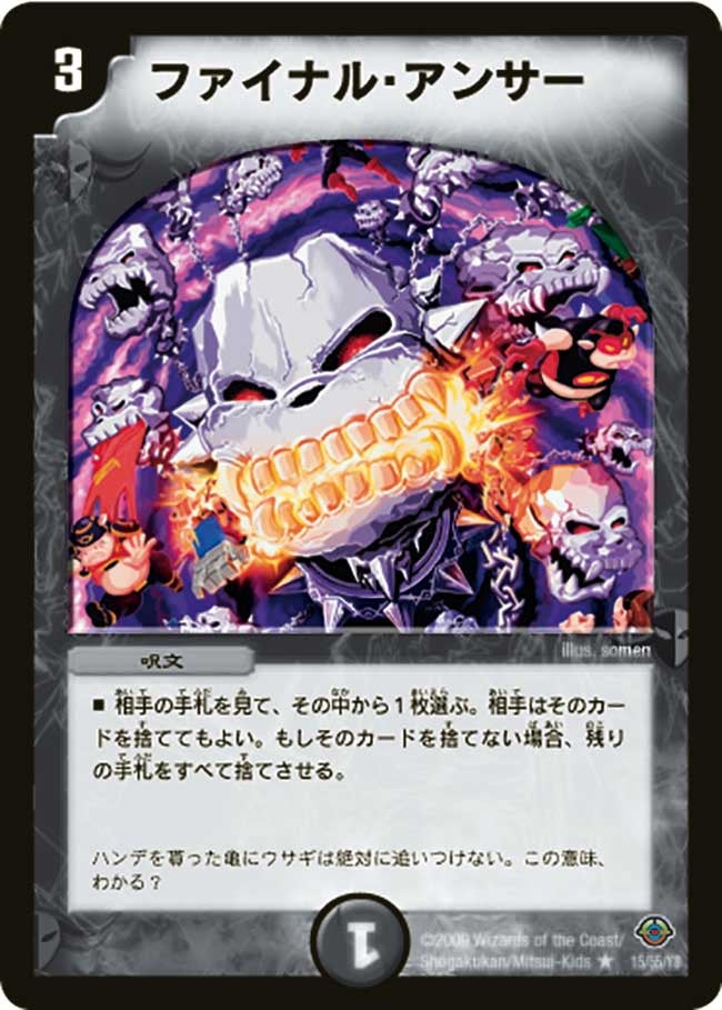 ファイナル・アンサー