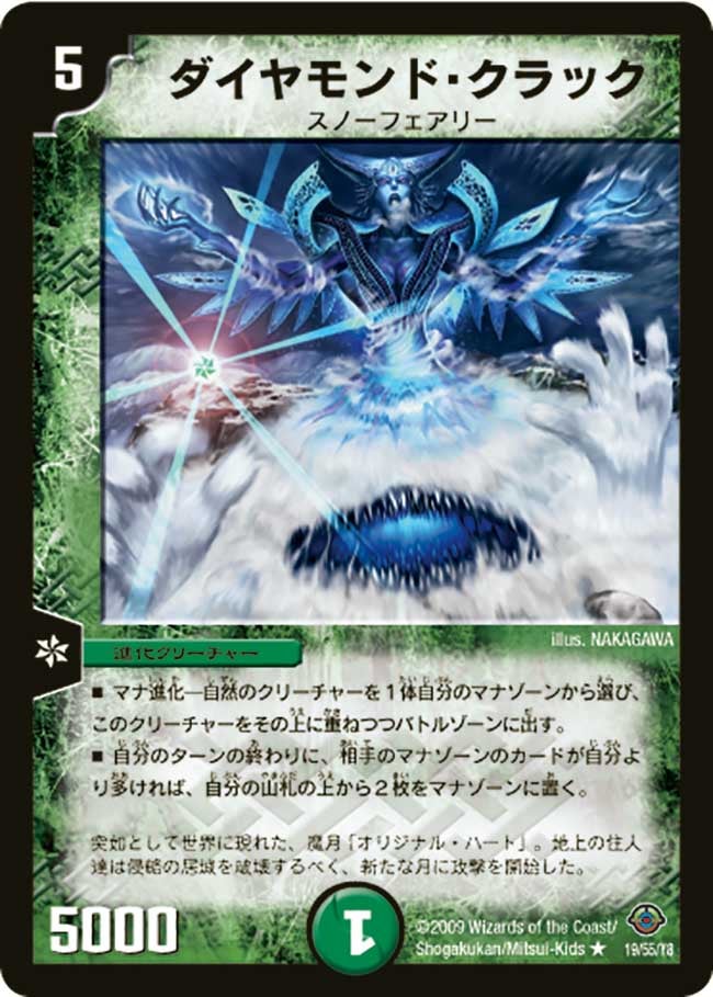 ダイヤモンド・クラック