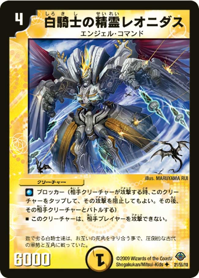 白騎士の精霊レオニダス