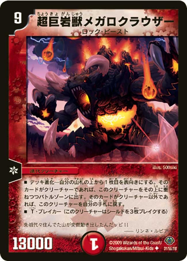 超巨岩獣メガロクラウザー