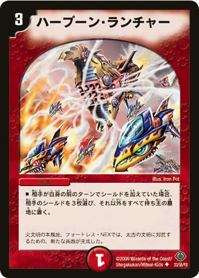 ハープーン・ランチャー