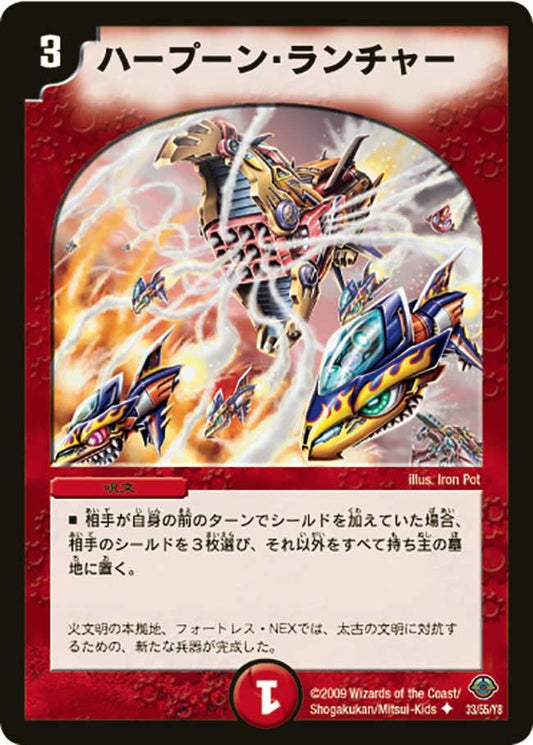 ハープーン・ランチャー