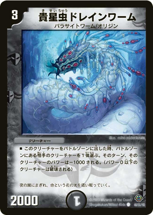 貴星虫ドレインワーム