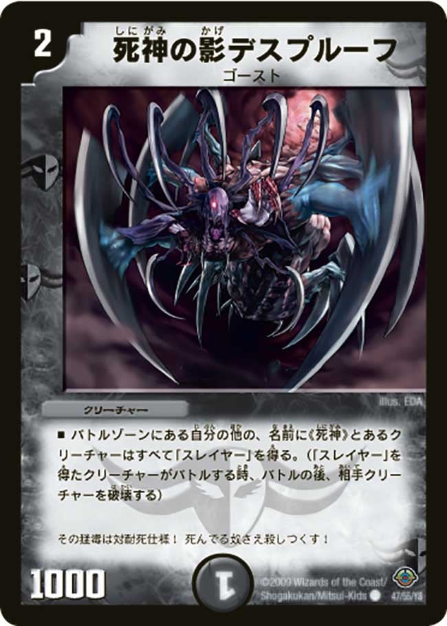 死神の影デスプルーフ