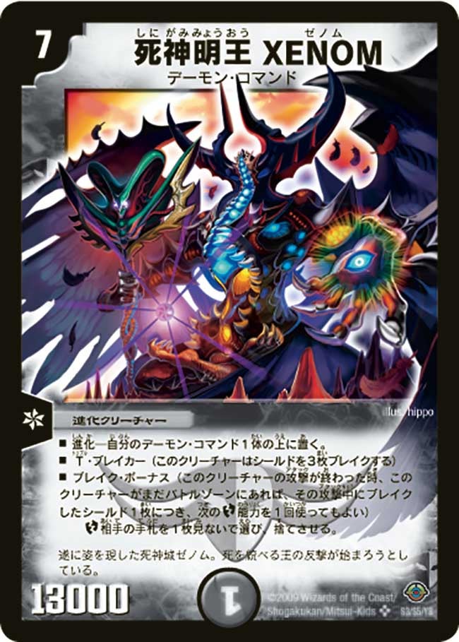 死神明王 XENOM