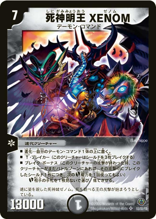 死神明王 XENOM