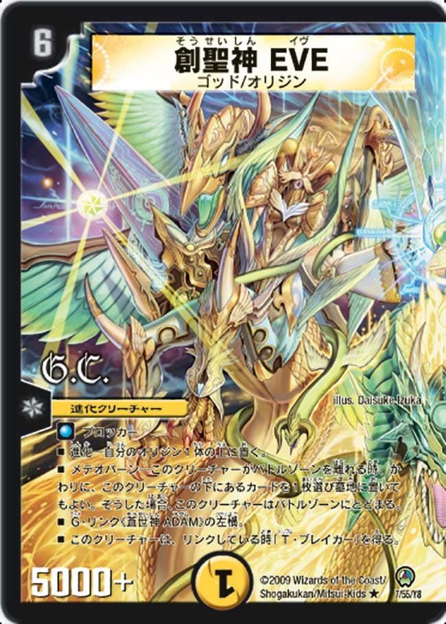 創聖神 EVE