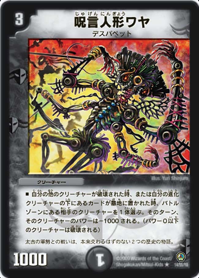 呪言人形ワヤ