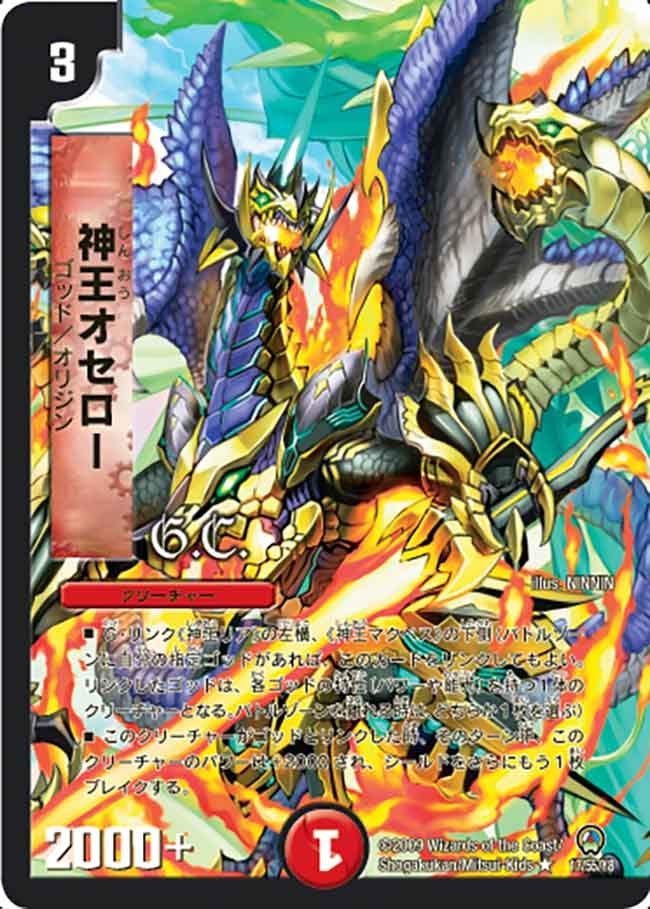 神王オセロー