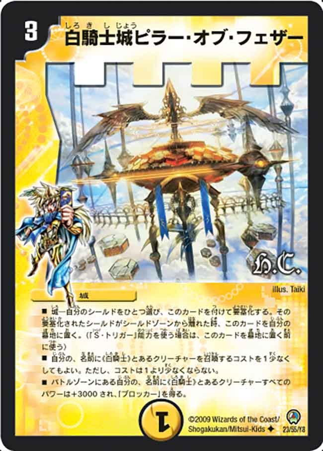 白騎士城ピラー・オブ・フェザー