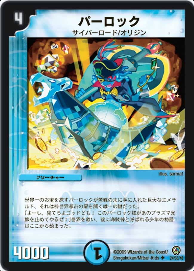 パーロック